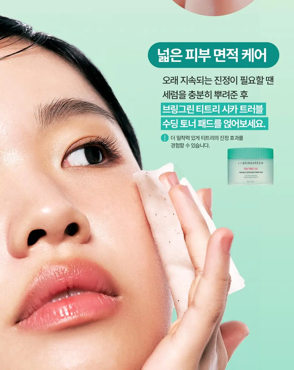 [7월올영픽/3일진정세럼]브링그린 징크테카 트러블 세럼 대용량 기획 상세페이지 46